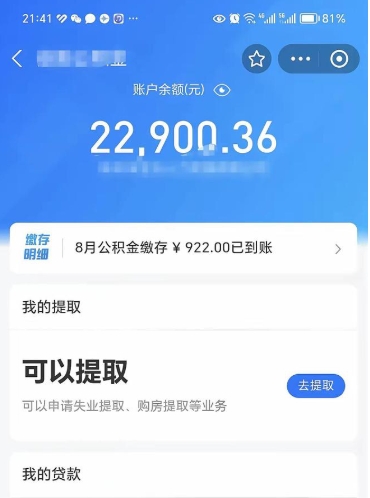 象山不能提封存公积金（封存公积金无法提取）