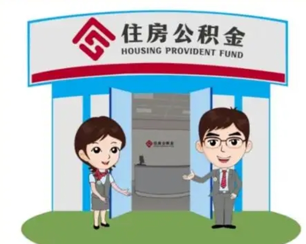 象山离职了公积金还可以取吗（离职后公积金可以取出吗）
